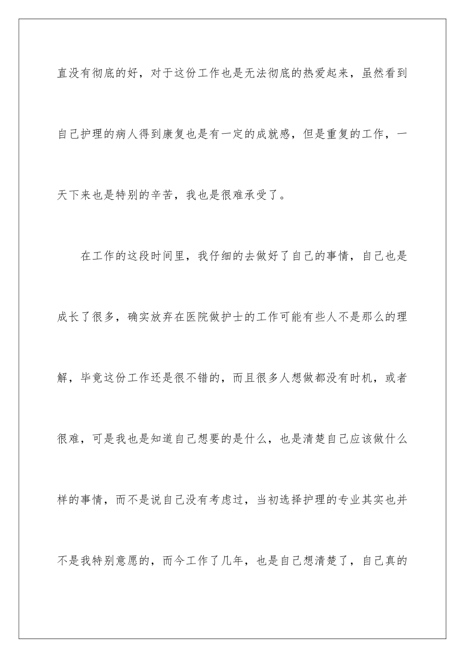 2024年医院护士个人原因辞职报告_第3页