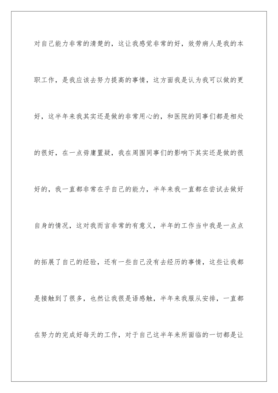 2024年医院护士上半年工作总结_第3页