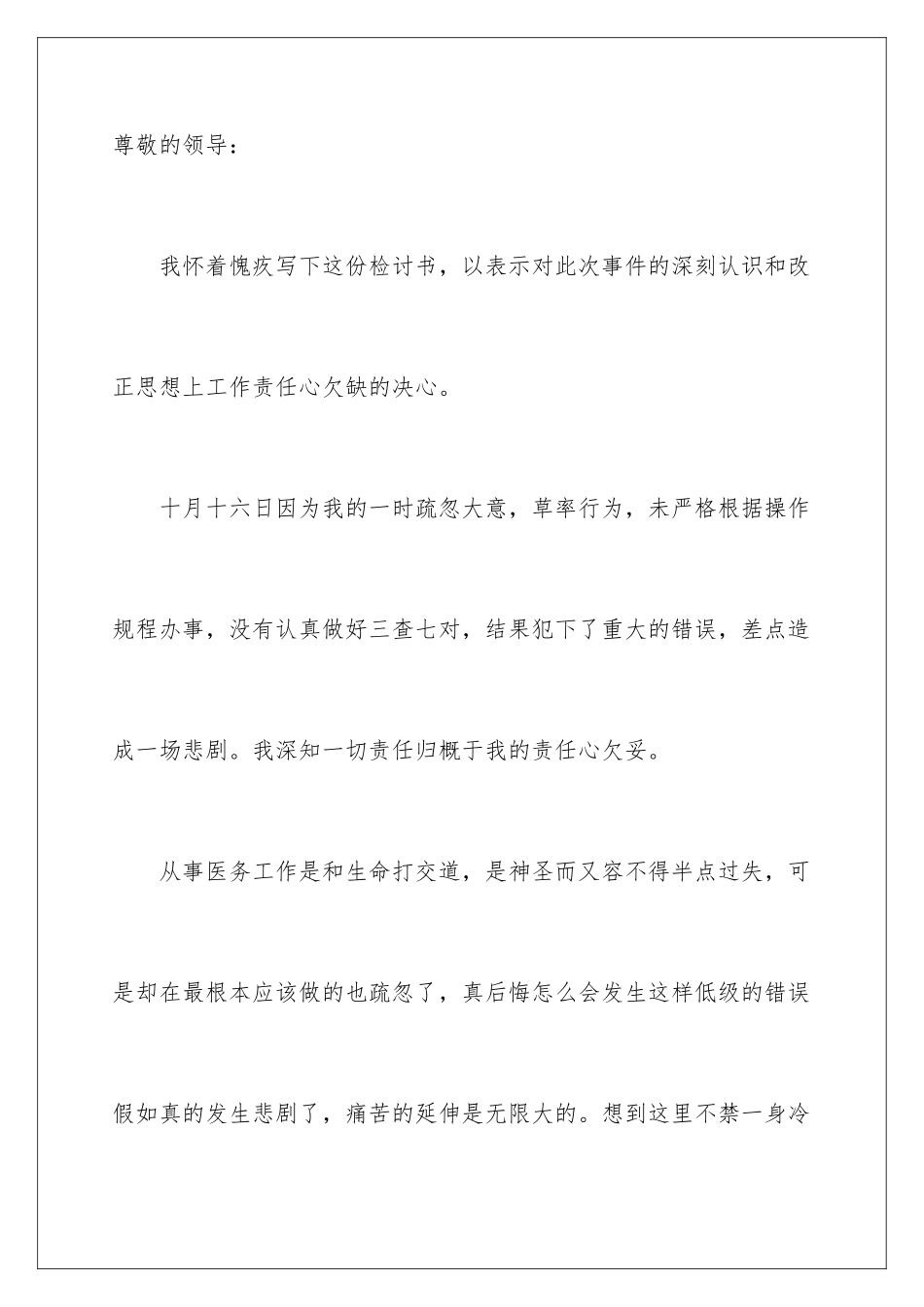 2024年医院护士工作失职检讨书9篇_第2页