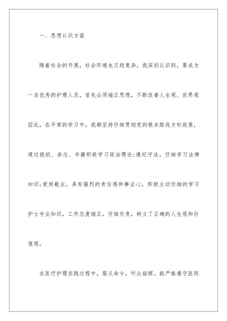 2024年医院护士年终工作总结_第3页