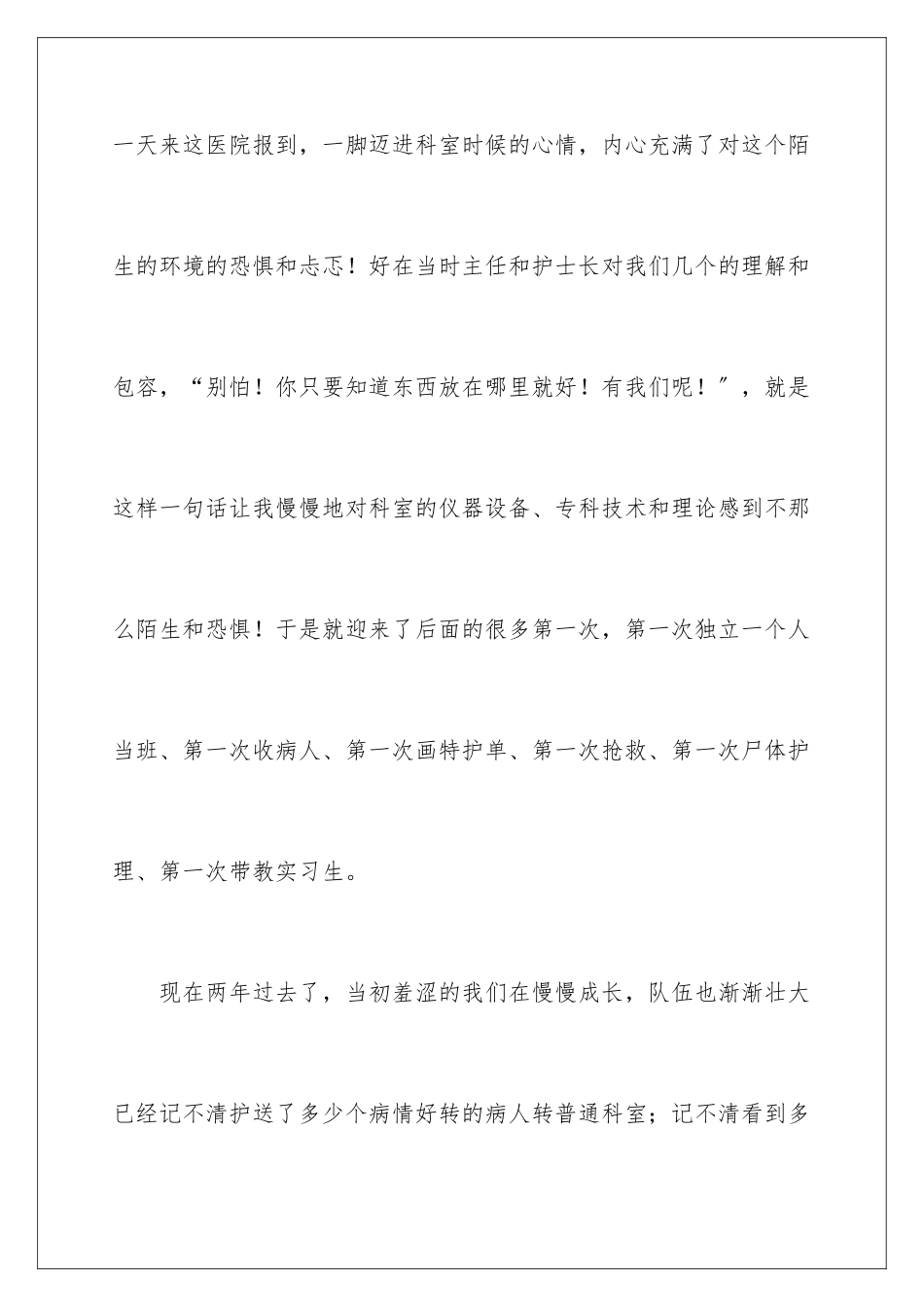 2024年医院护士工作心得体会_第2页