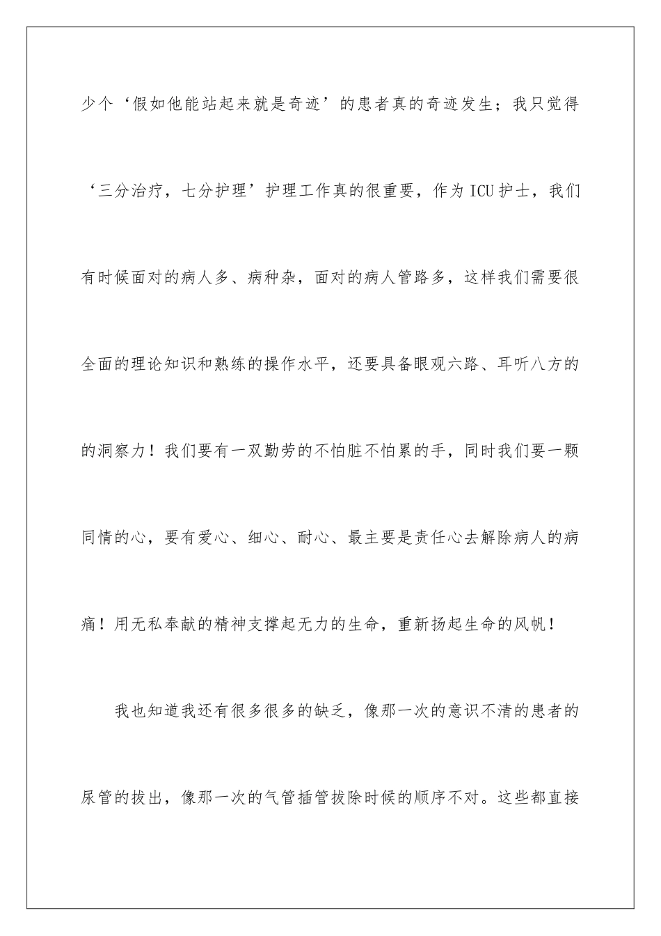2024年医院护士工作心得体会_第3页