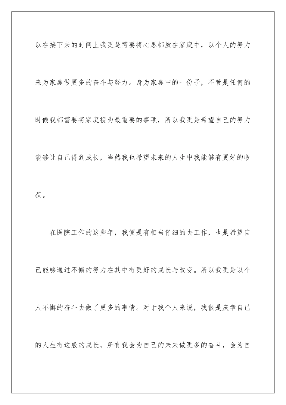 2024年医院护士家庭原因辞职报告_第3页