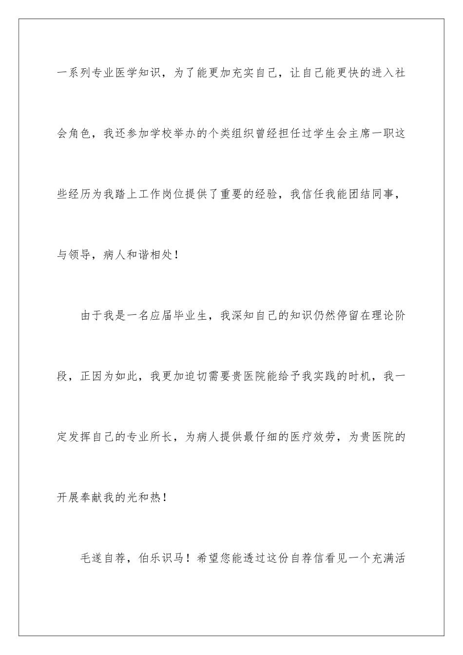 2024年医院护士求职信三篇_第3页