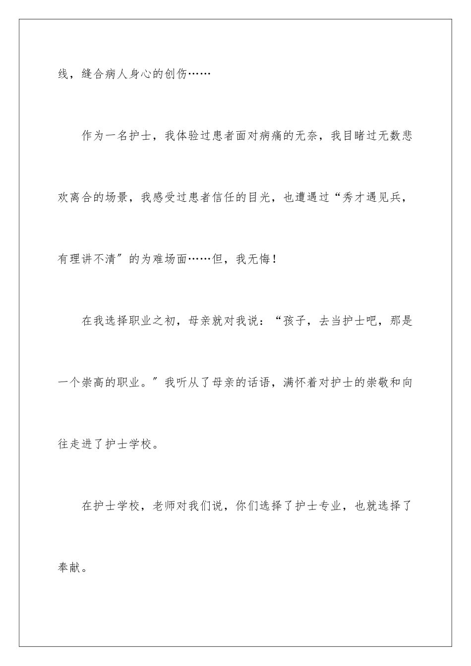 2024年医院护士演讲稿4篇_第3页