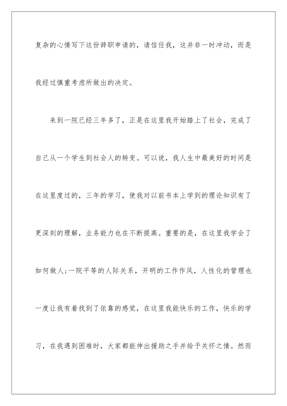 2024年医院护士的辞职报告_第2页