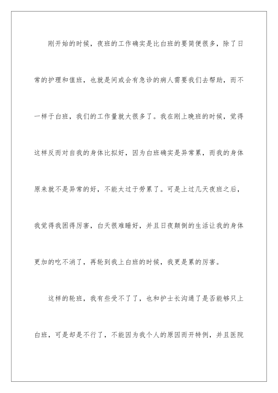 2024年医院护士辞职信(15篇)_第3页