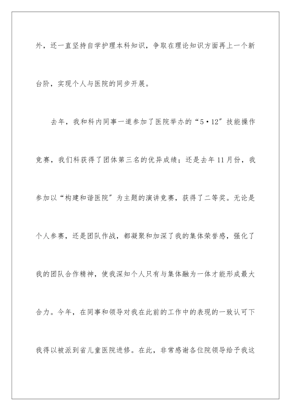 2024年医院护士转正申请书_第3页