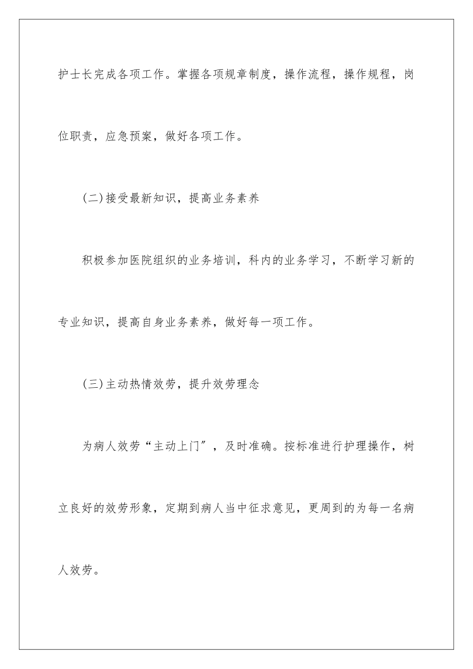 2024年医院护士管理事务工作计划_第3页