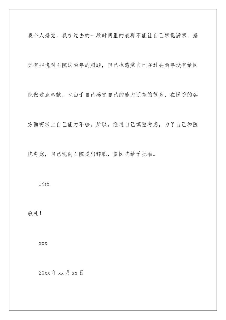 2024年医院护士辞职信10篇_第3页