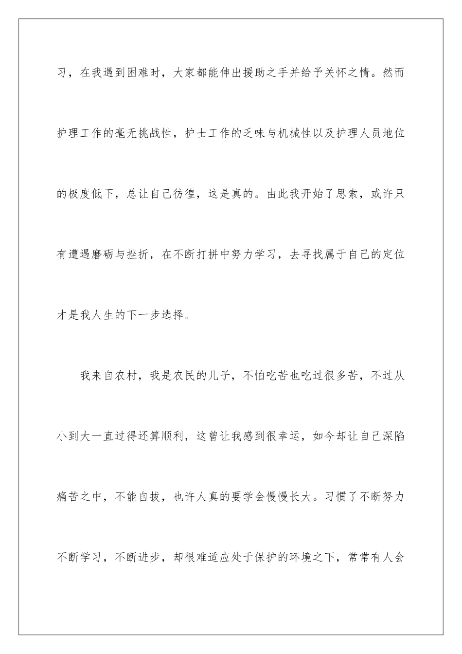 2024年医院护士辞职信12篇_第3页