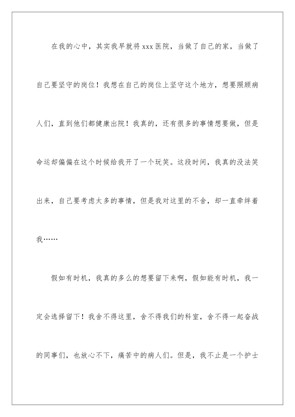 2024年医院护士辞职信_第3页