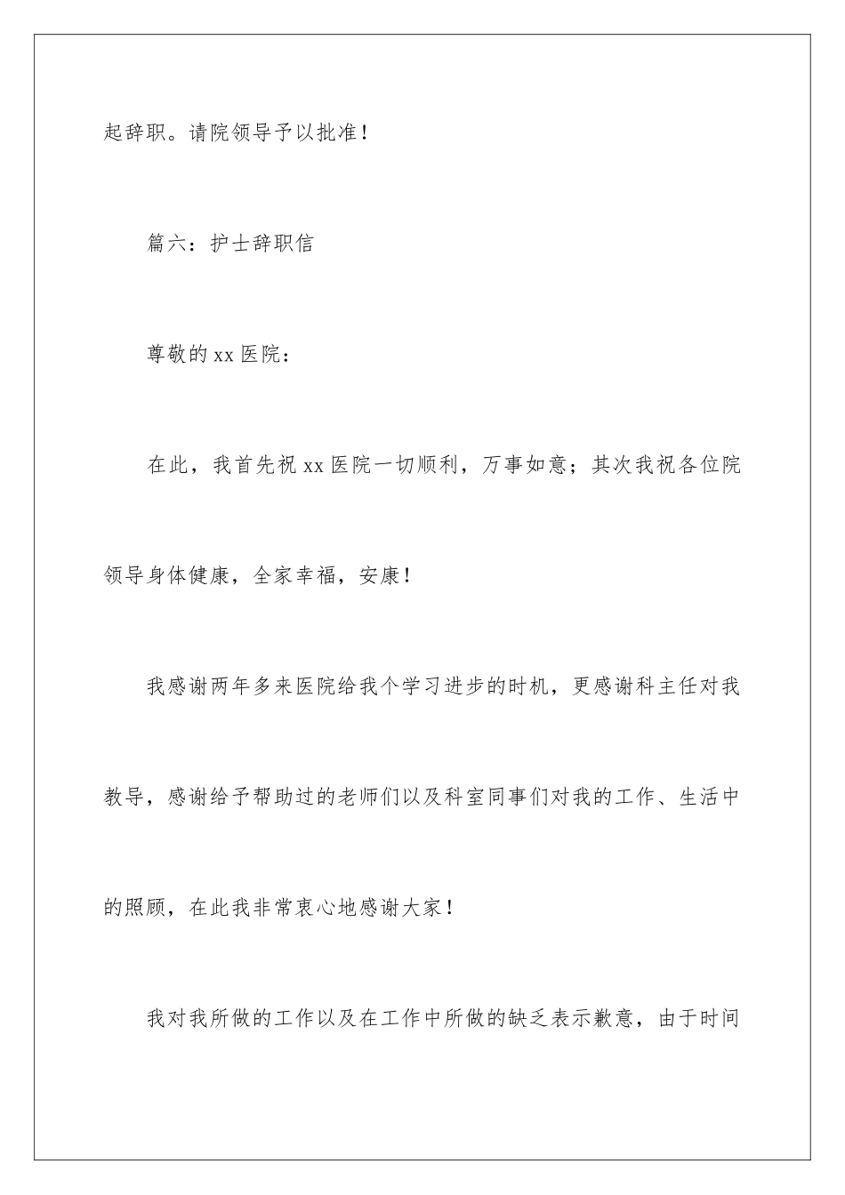 2024年医院护士辞职信15篇_第3页