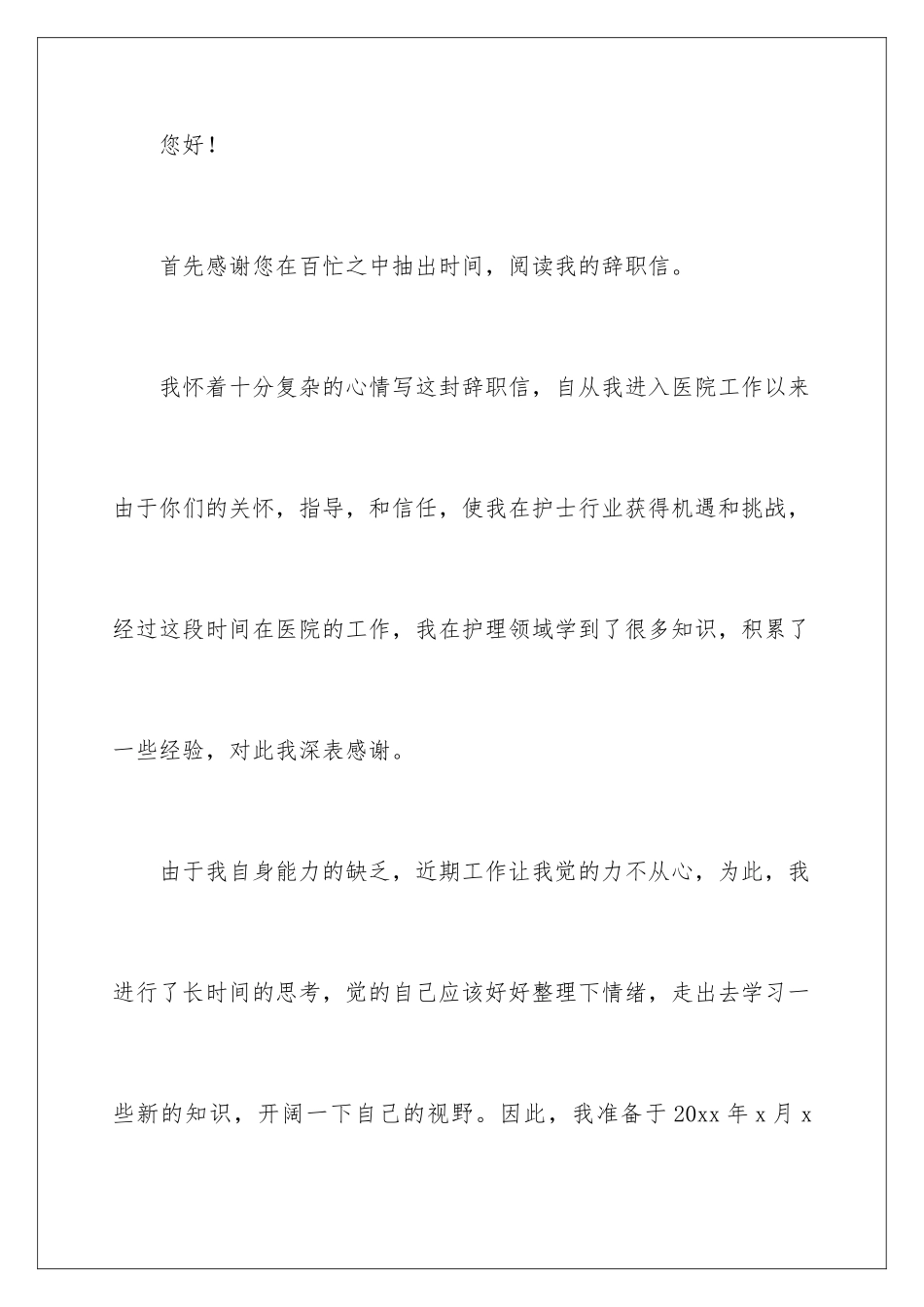 2024年医院护士辞职报告(15篇)_第2页