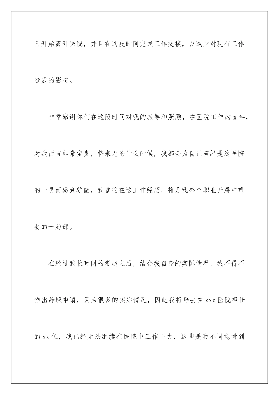 2024年医院护士辞职报告(15篇)_第3页