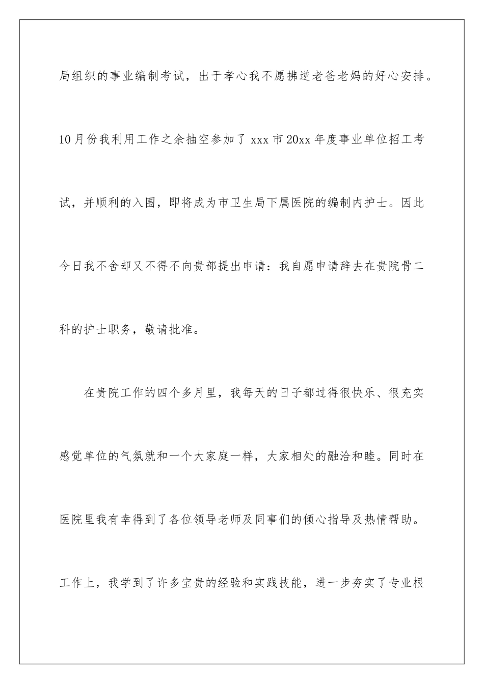 2024年医院护士辞职报告(集合15篇)_第2页