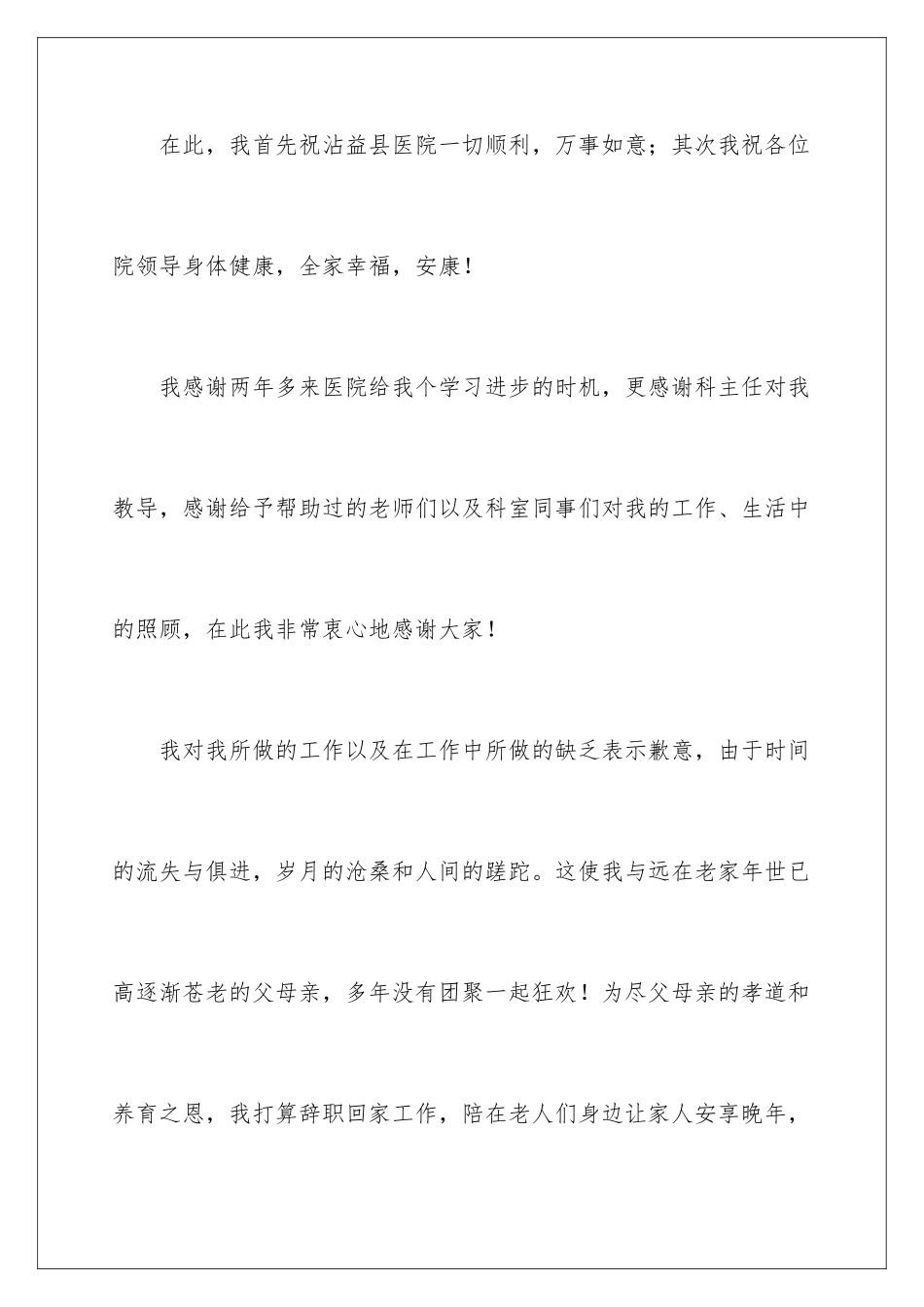 2024年医院护士辞职信通用15篇_第2页