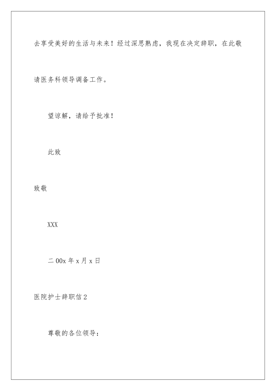 2024年医院护士辞职信通用15篇_第3页