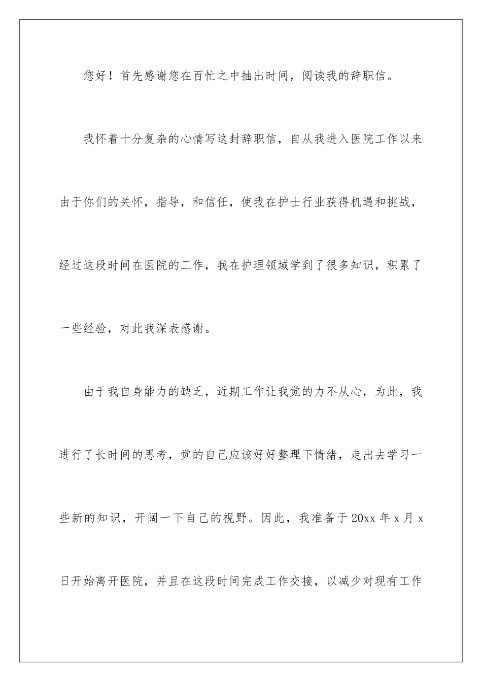 2024年医院护士辞职信精选15篇_第2页