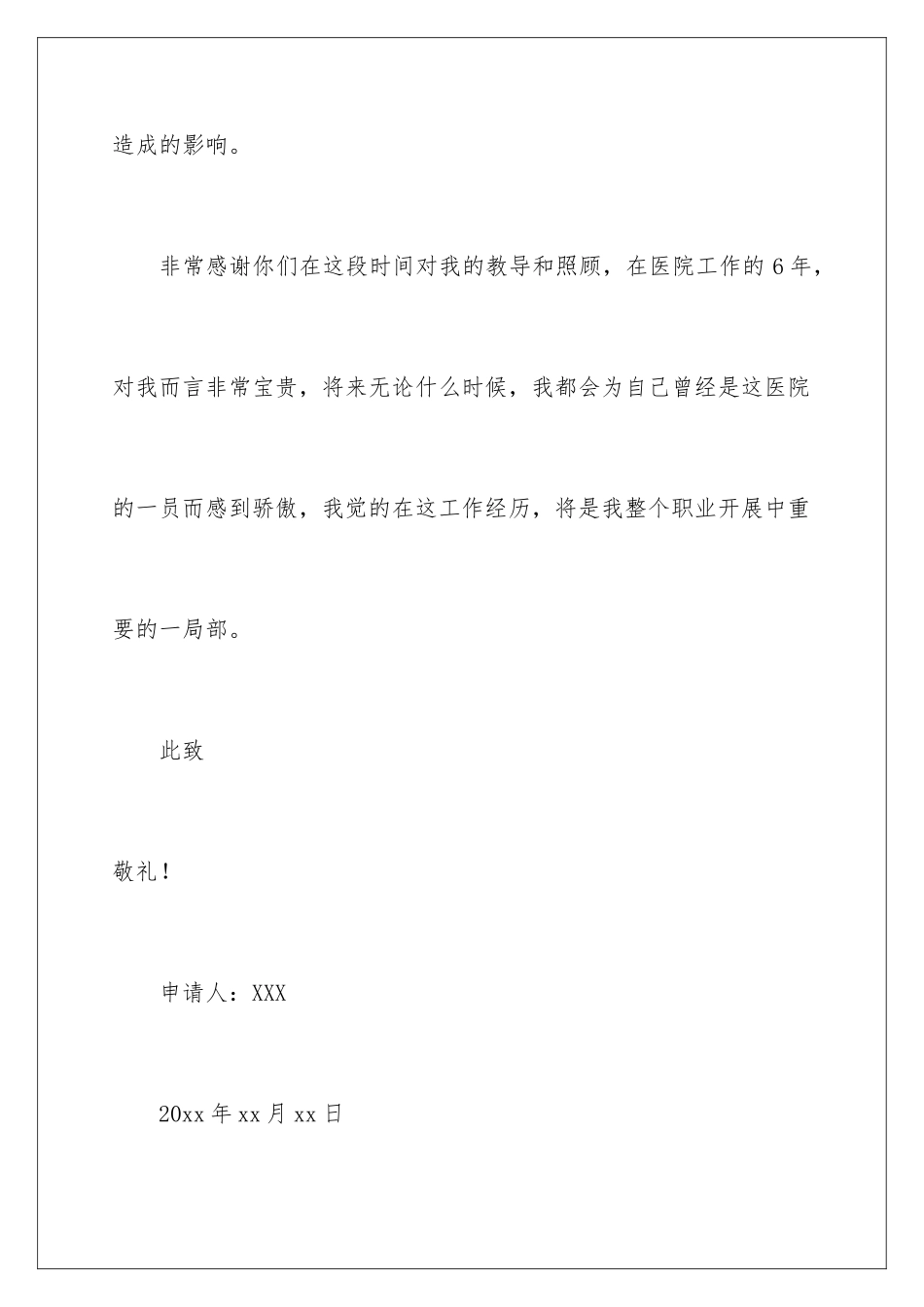 2024年医院护士辞职信精选15篇_第3页