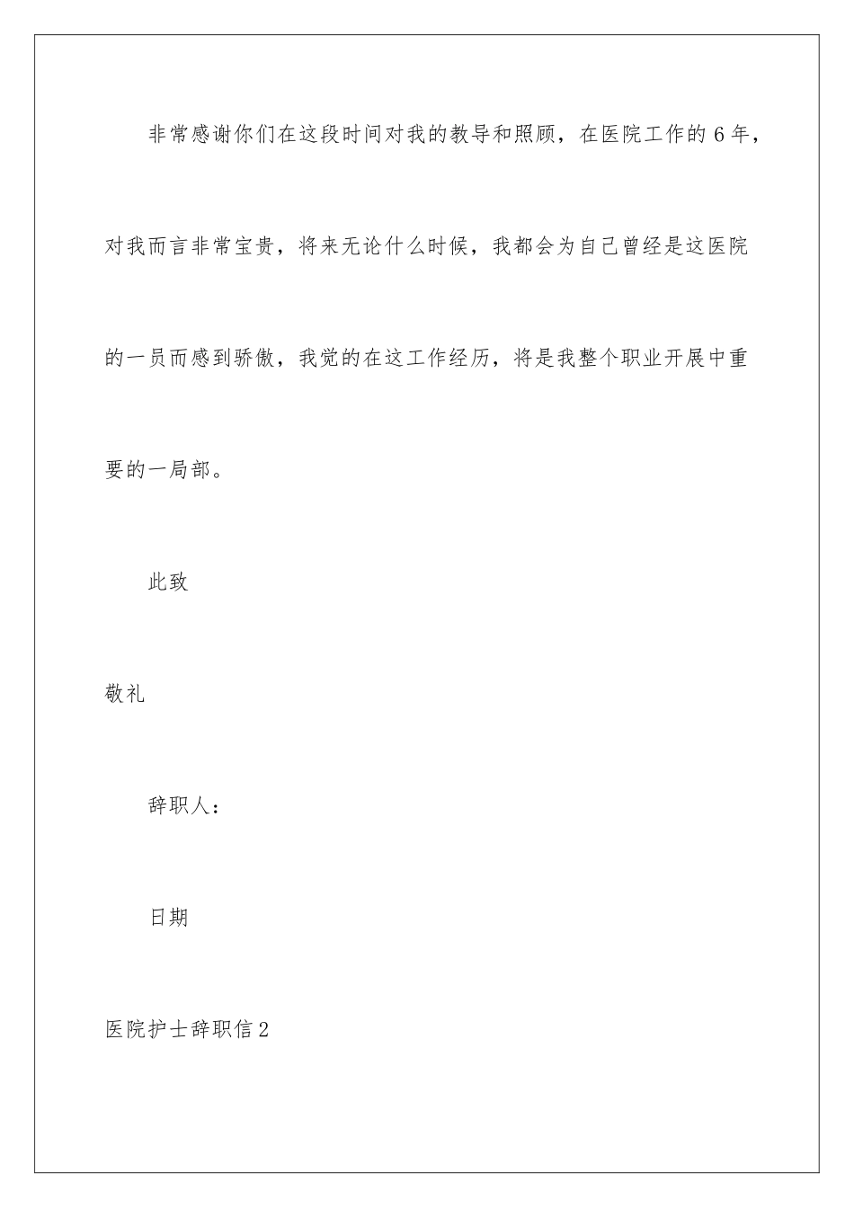 2024年医院护士辞职信合集15篇_第3页