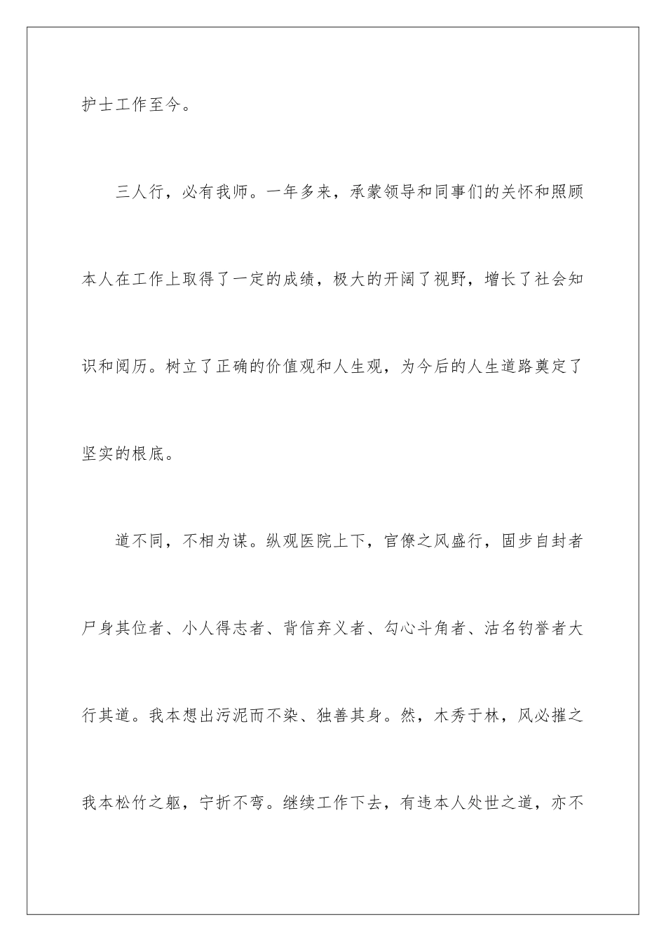 2024年医院护士辞职报告合集15篇_第2页