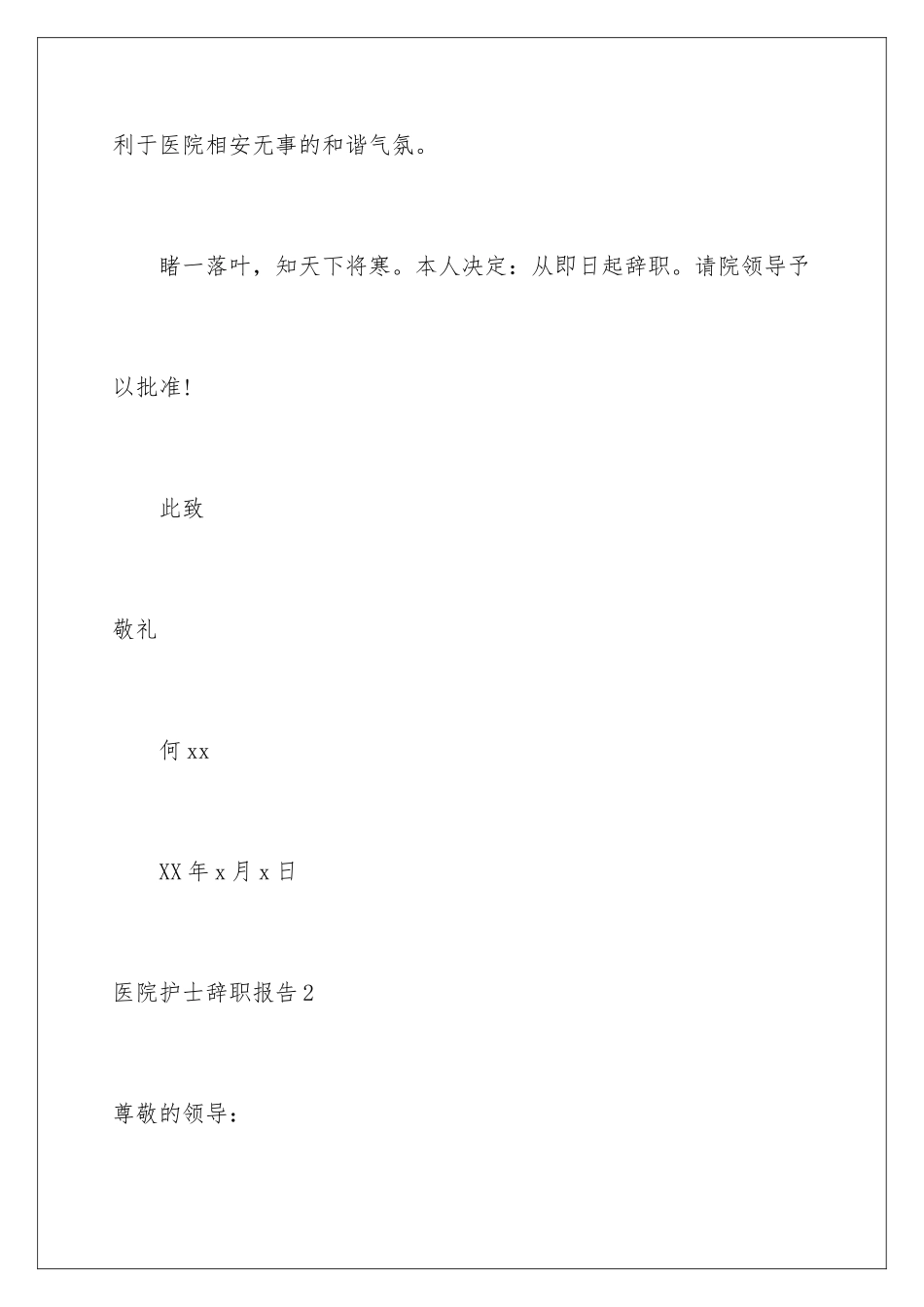 2024年医院护士辞职报告合集15篇_第3页