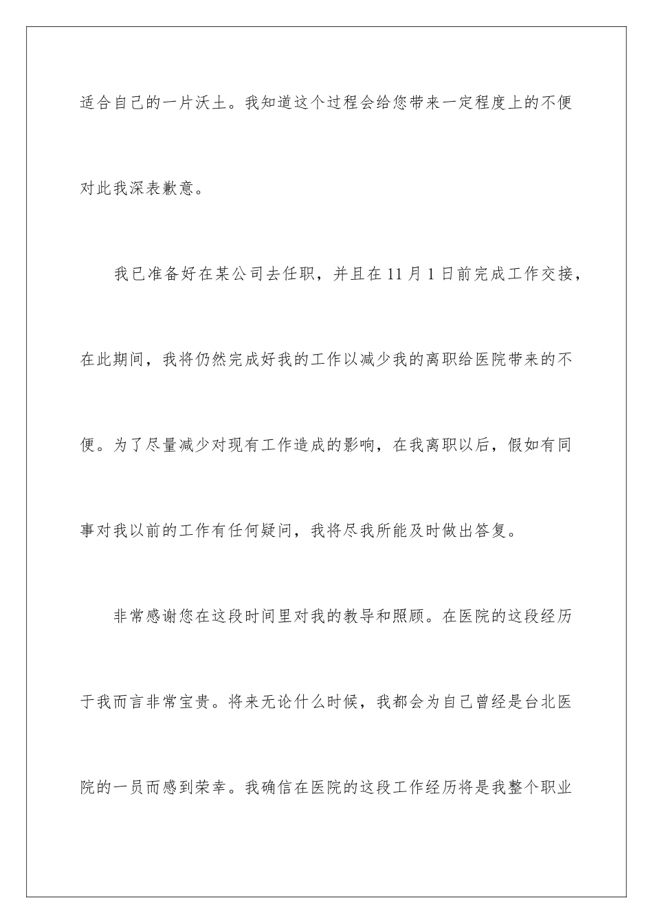 2024年医院护士辞职报告15篇_第3页