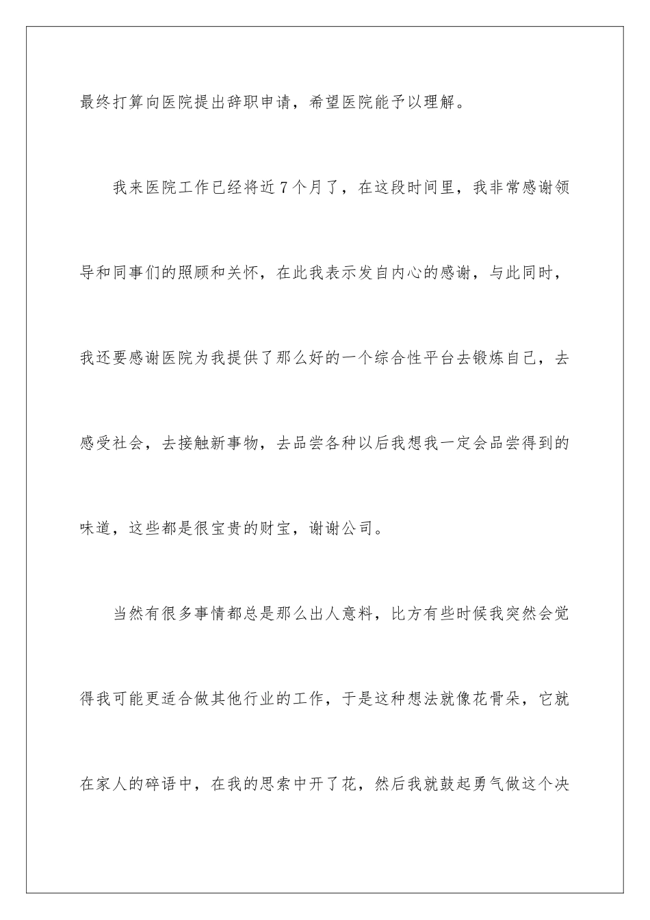 2024年医院护士辞职报告精选15篇_第2页