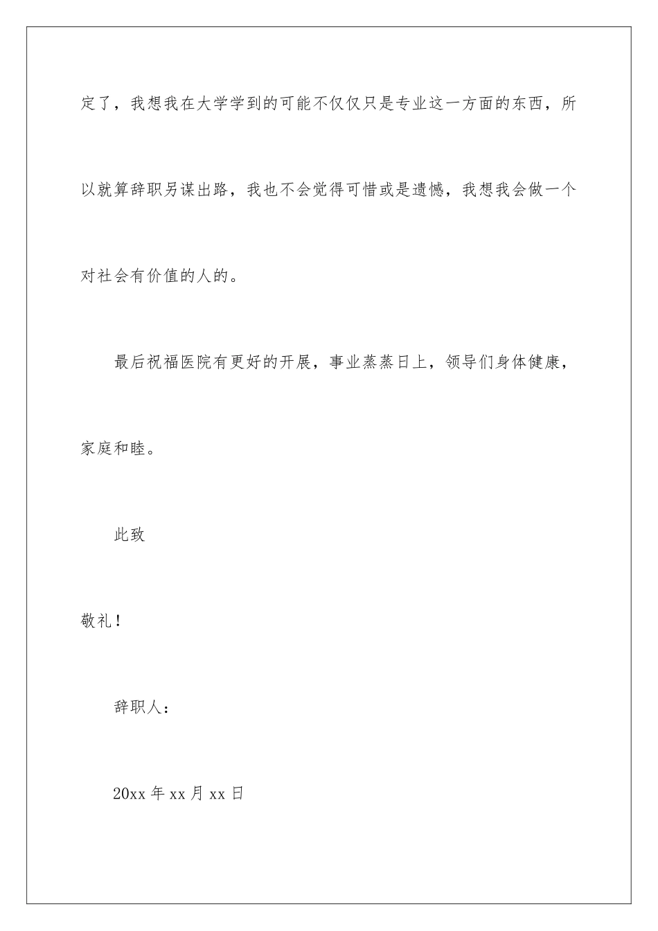 2024年医院护士辞职报告精选15篇_第3页