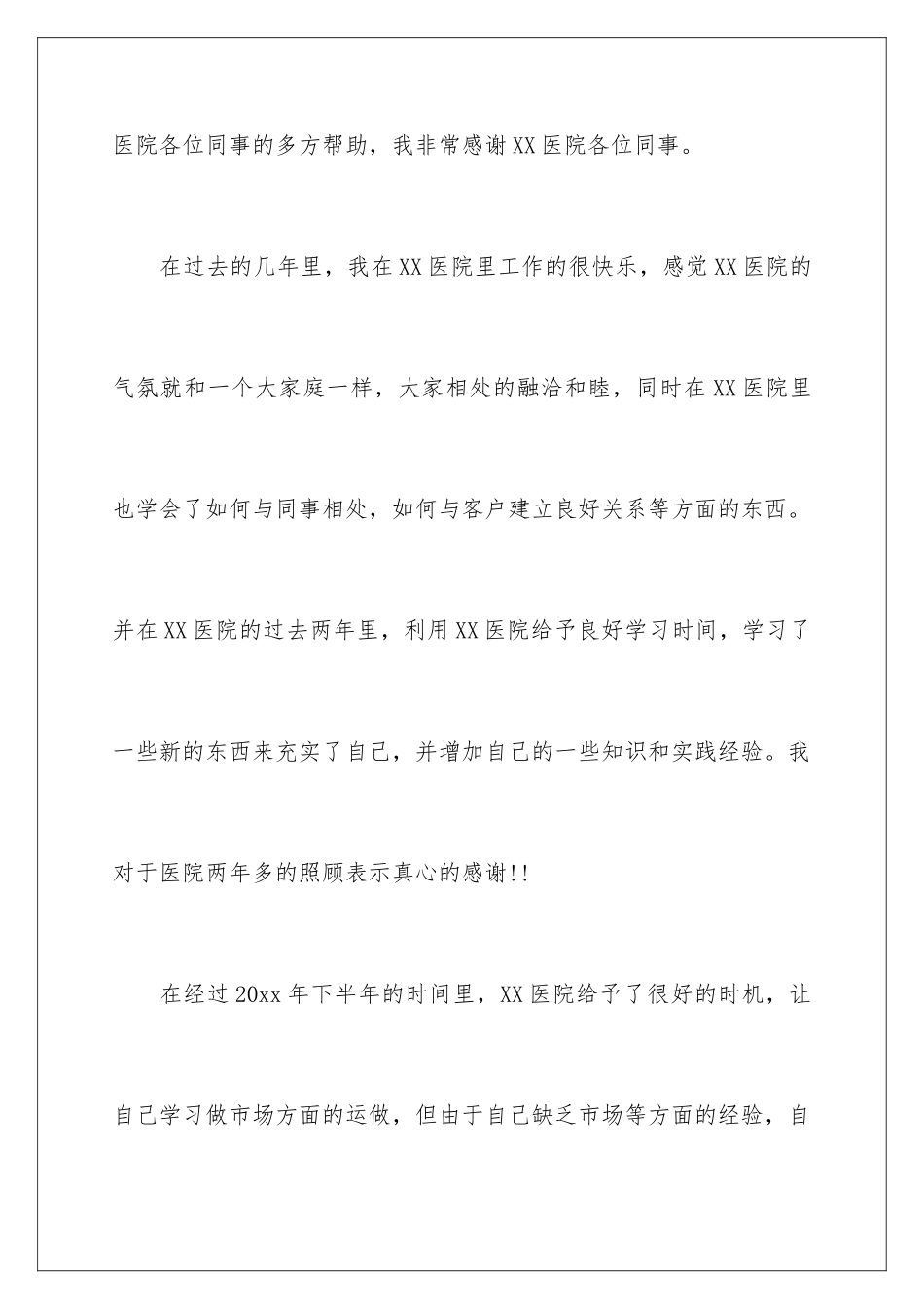 2024年医院护士辞职报告汇编15篇_第2页