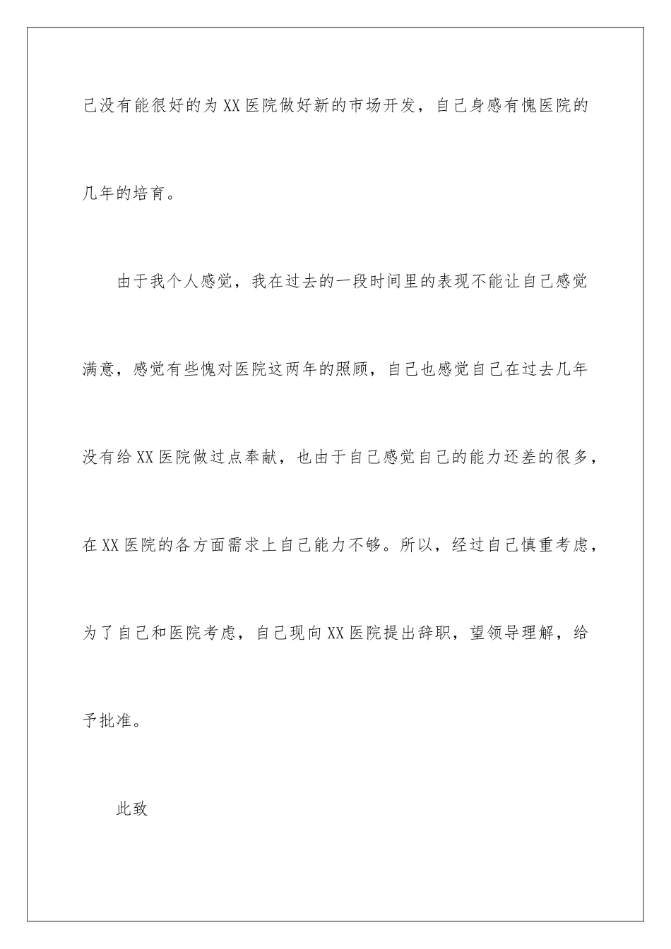 2024年医院护士辞职报告汇编15篇_第3页