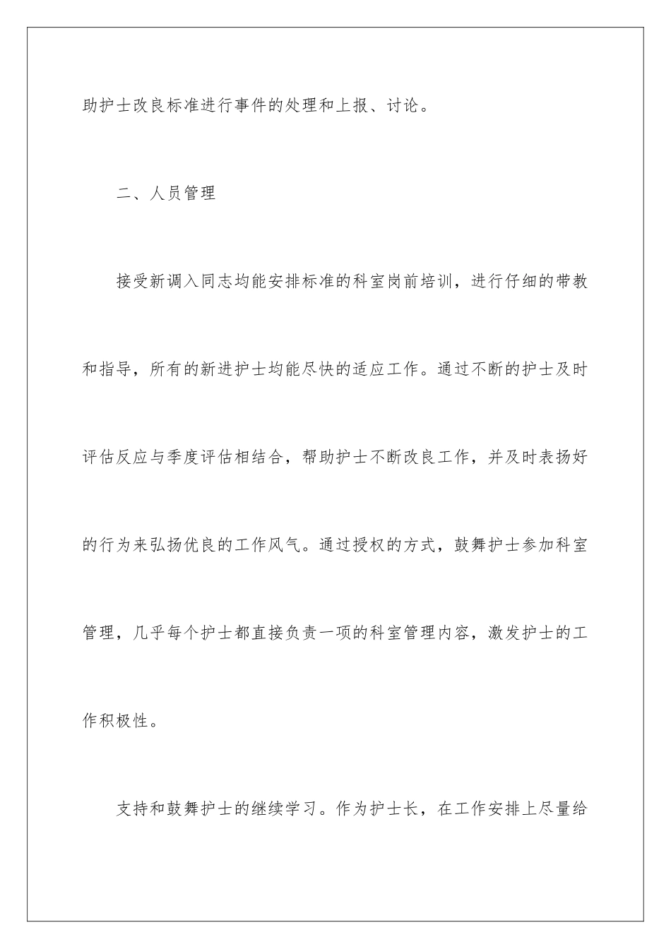 2024年医院护士长上半年工作总结_第3页