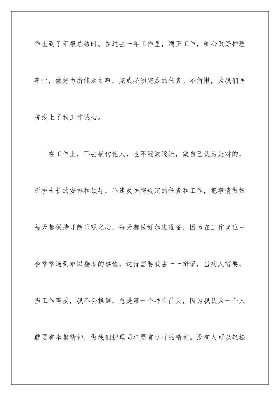 2024年医院护理工作总结15篇_第2页