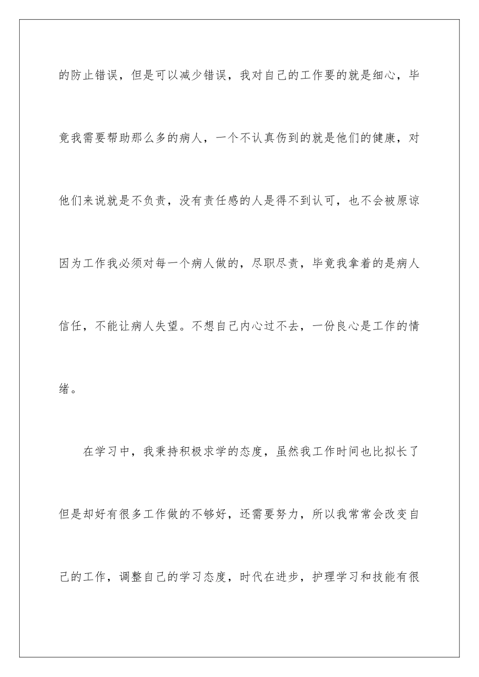 2024年医院护理工作总结15篇_第3页