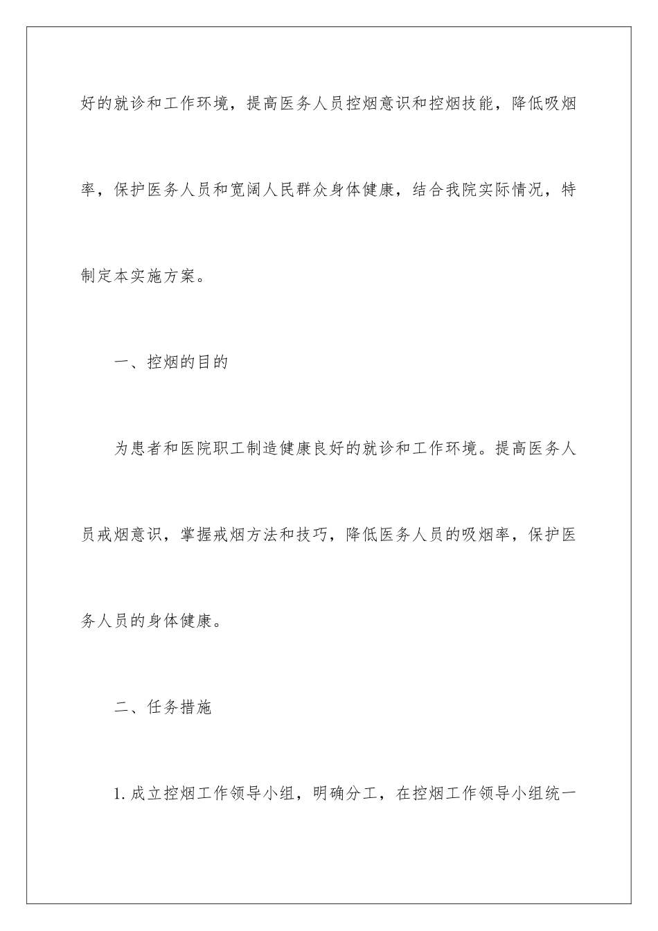 2024年医院控烟工作计划_第2页