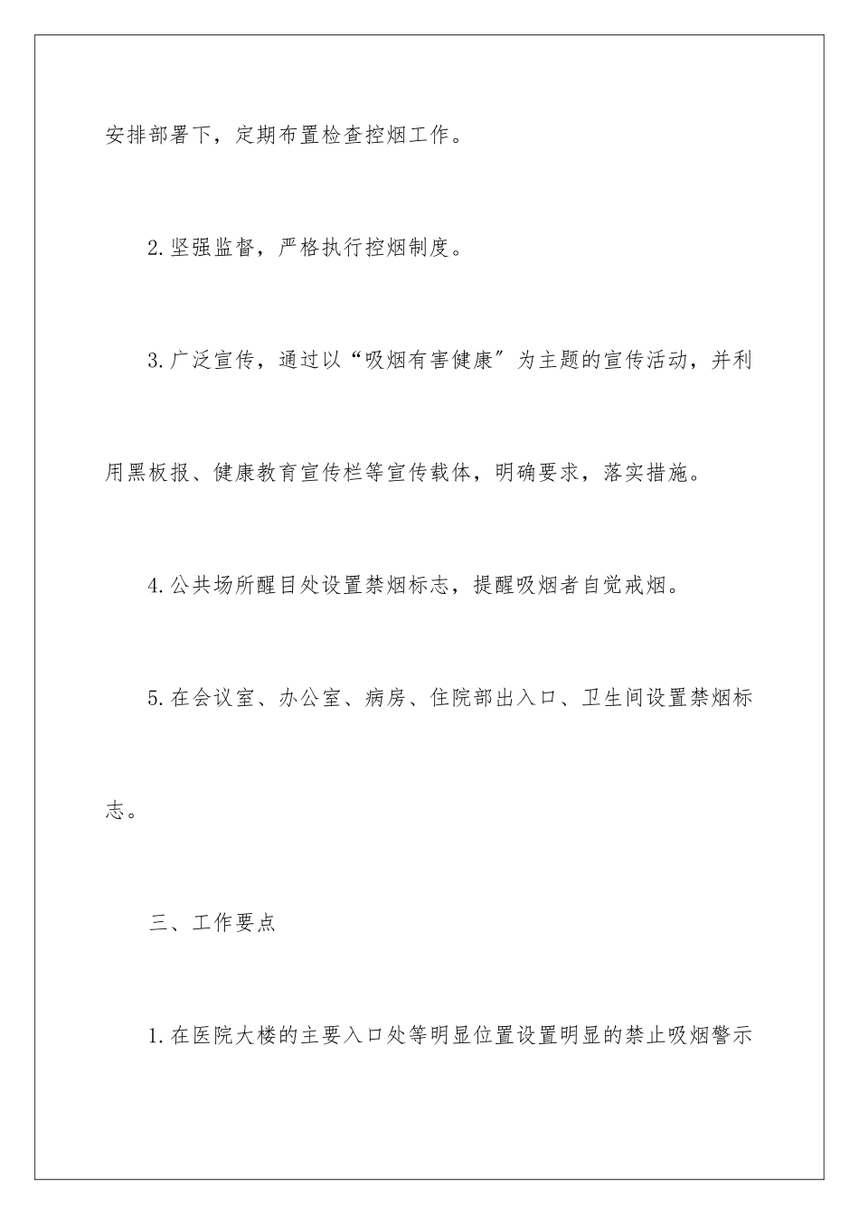 2024年医院控烟工作计划_第3页