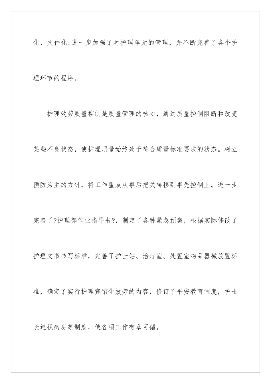 2024年医院护理部年终总结_第3页