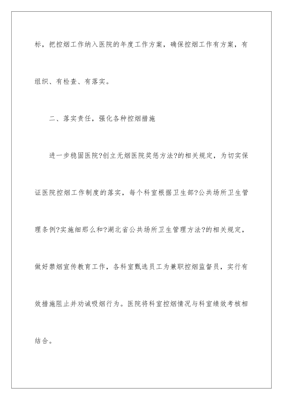 2024年医院控烟工作计划三篇_第3页