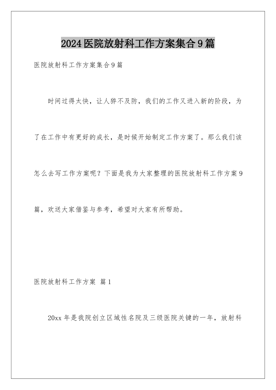 2024年医院放射科工作计划集合9篇_第1页