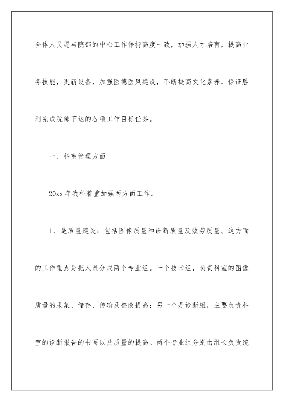 2024年医院放射科工作计划集合9篇_第2页