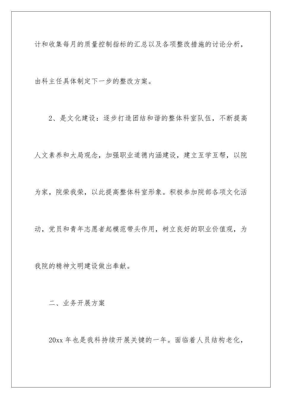 2024年医院放射科工作计划集合9篇_第3页