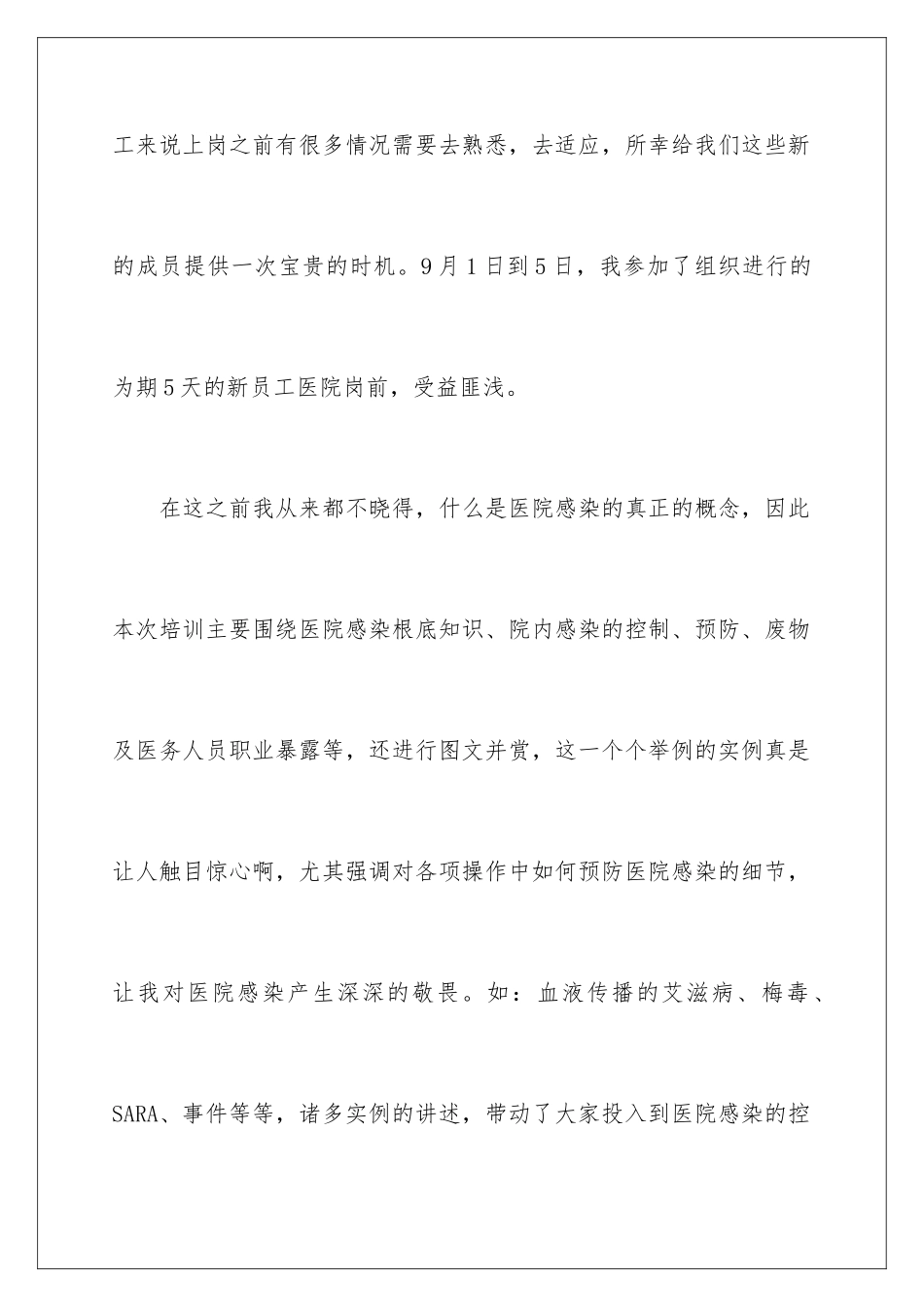 2024年医院新员工岗前培训心得体会_第2页