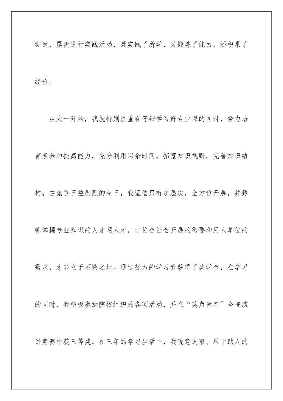 2024年医院求职信3篇_第3页