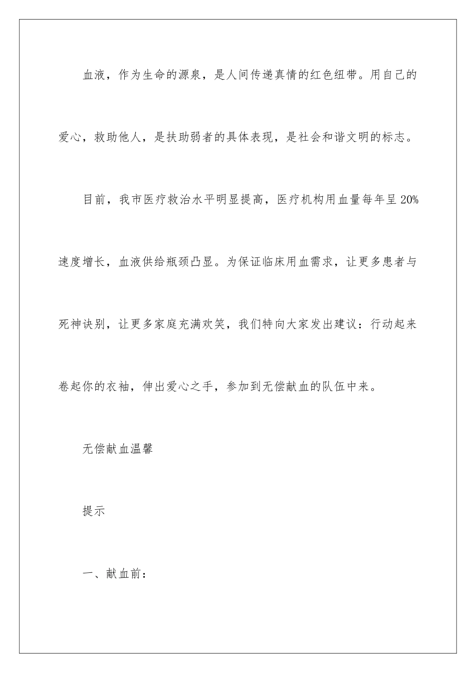 2024年医院无偿献血倡议书集合6篇_第2页