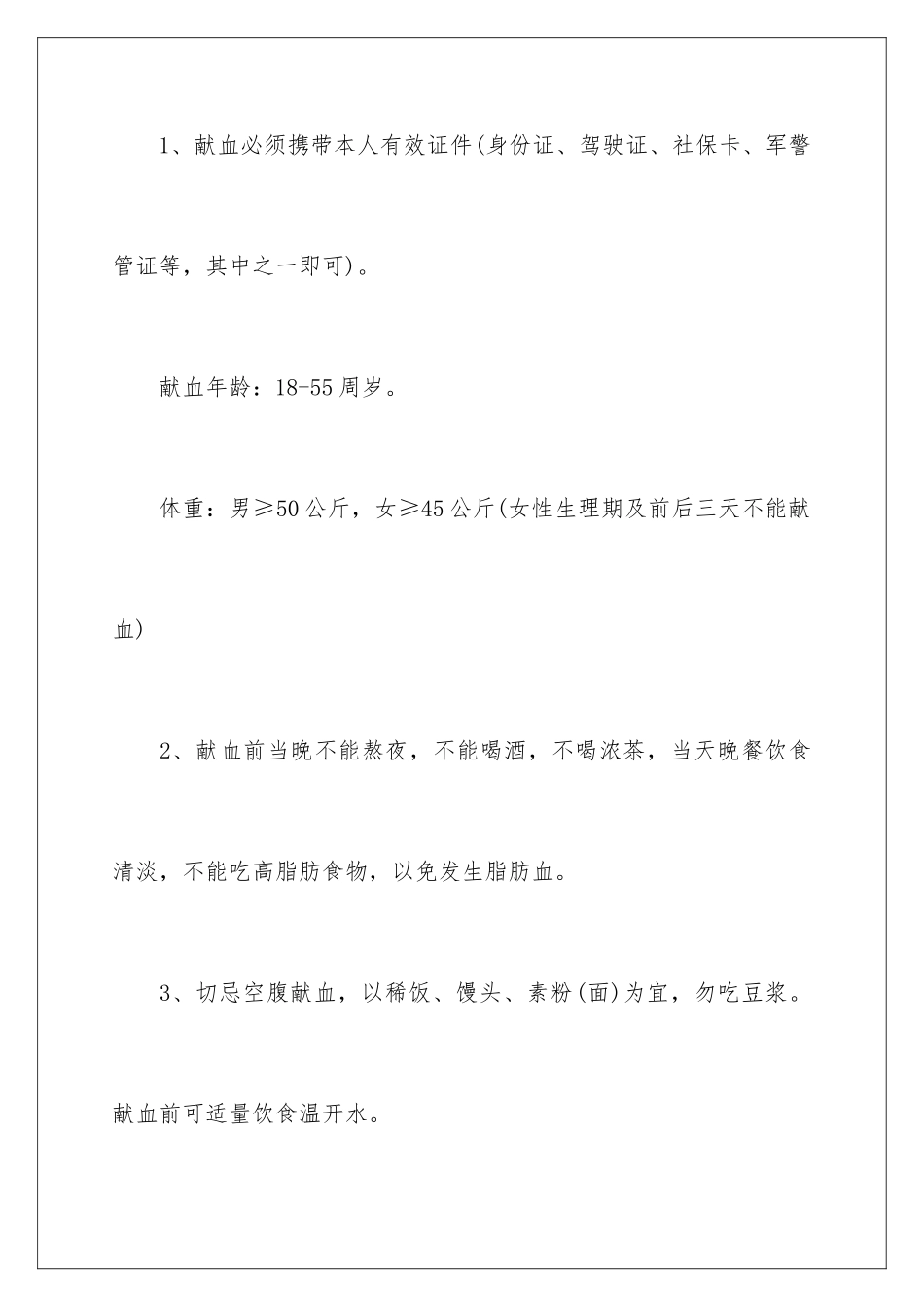 2024年医院无偿献血倡议书集合6篇_第3页