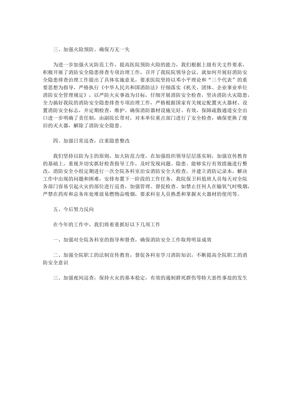 2024年医院消防工作总结通用版_第2页