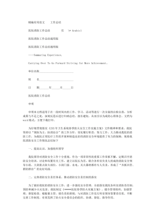 2024年医院消防工作总结通用版