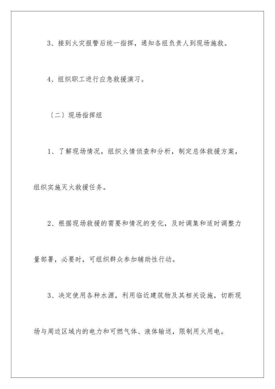 2024年医院火灾应急预案_第3页