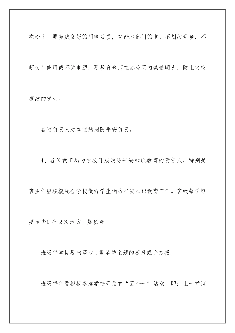 2024年医院消防安全责任书_第3页